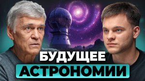 Роботы-разведчики КОСМОСА: новые горизонты исследований | ВЛАДИМИР СУРДИН