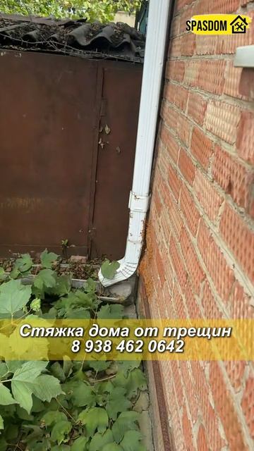 Стяжка дома от конкурентов.Стяжка дома от трещин89384620642 #аварийныйдом #ремонт #стройка #топ смотреть онлайн