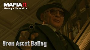 Mafia 2. Часть 101. DLC Jimmy’s Vendetta. Угон Ascot Bailey