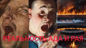 МЕСТА ЗАГРОБНОГО ПРЕБЫВАНИЯ ДУШ УМЕРШИХ " КНИГА ЕНОХА" ч.14