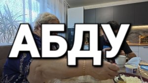 Обзор от 3 ноября 2025 года. Завтрак и Ортека. 🥾🩼