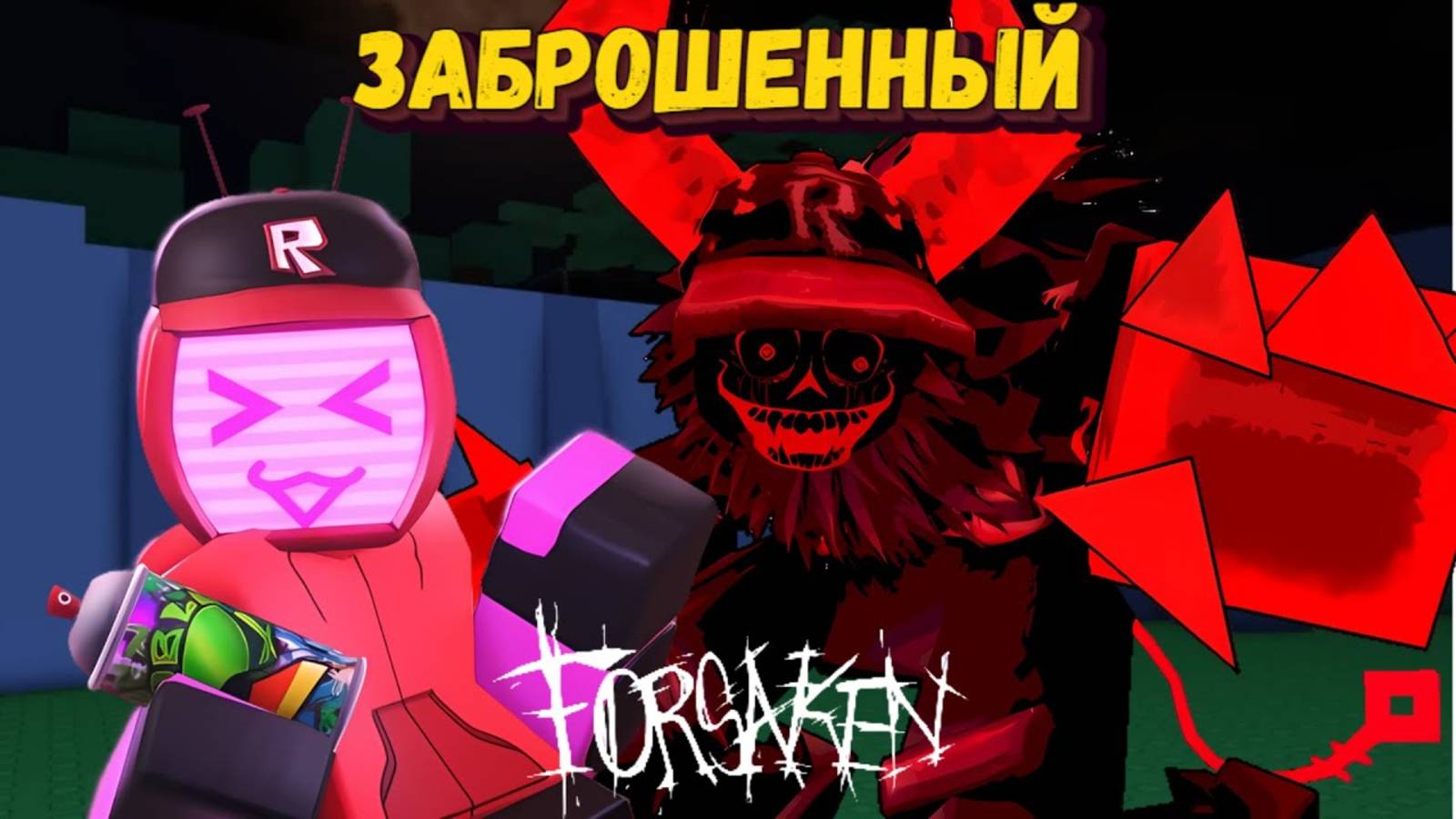 FORSAKEN смотреть онлайн