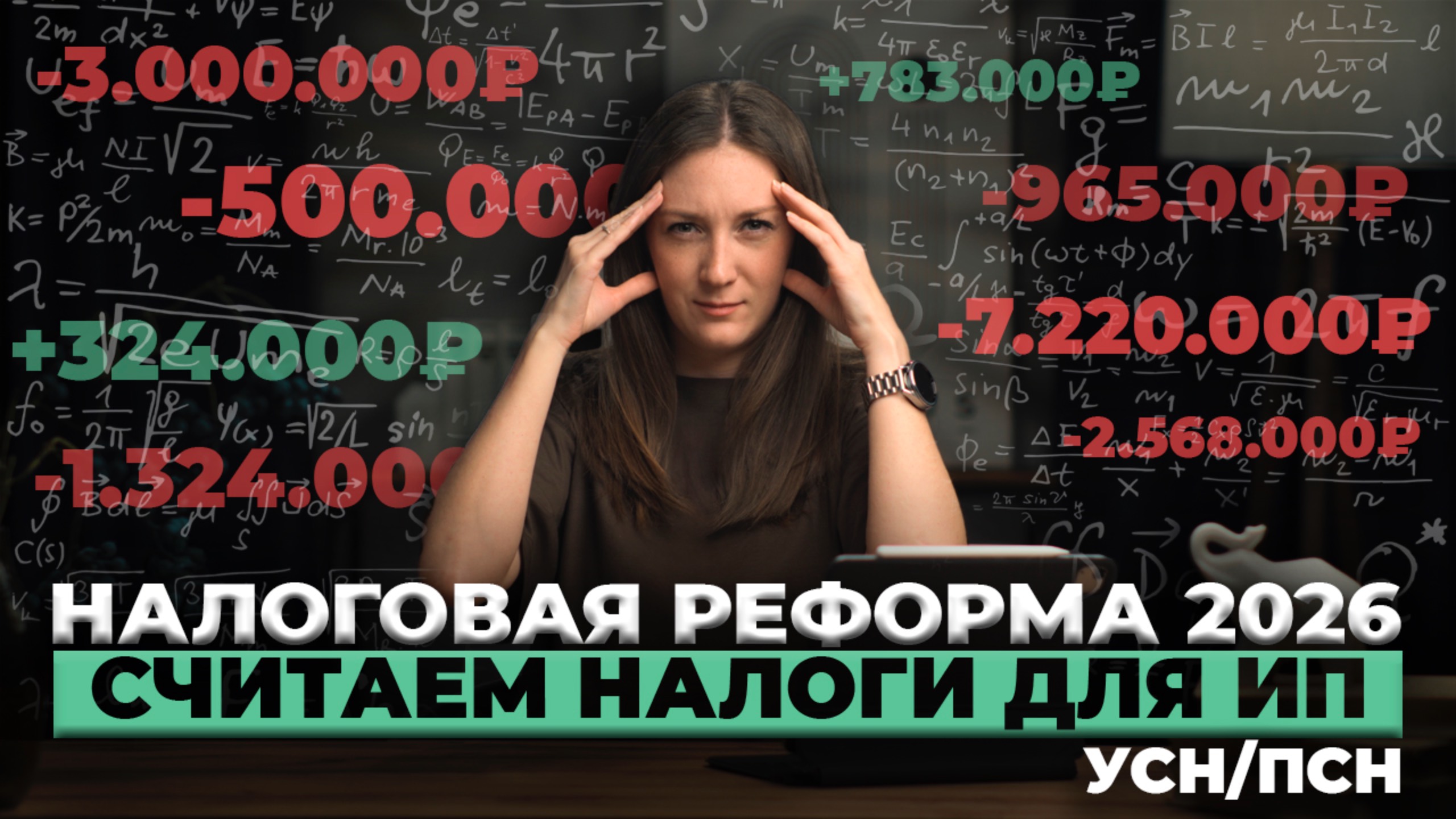 Делаем реальные расчеты налогов на 2026 год / #маркер #бухгалтерия #налоги смотреть онлайн