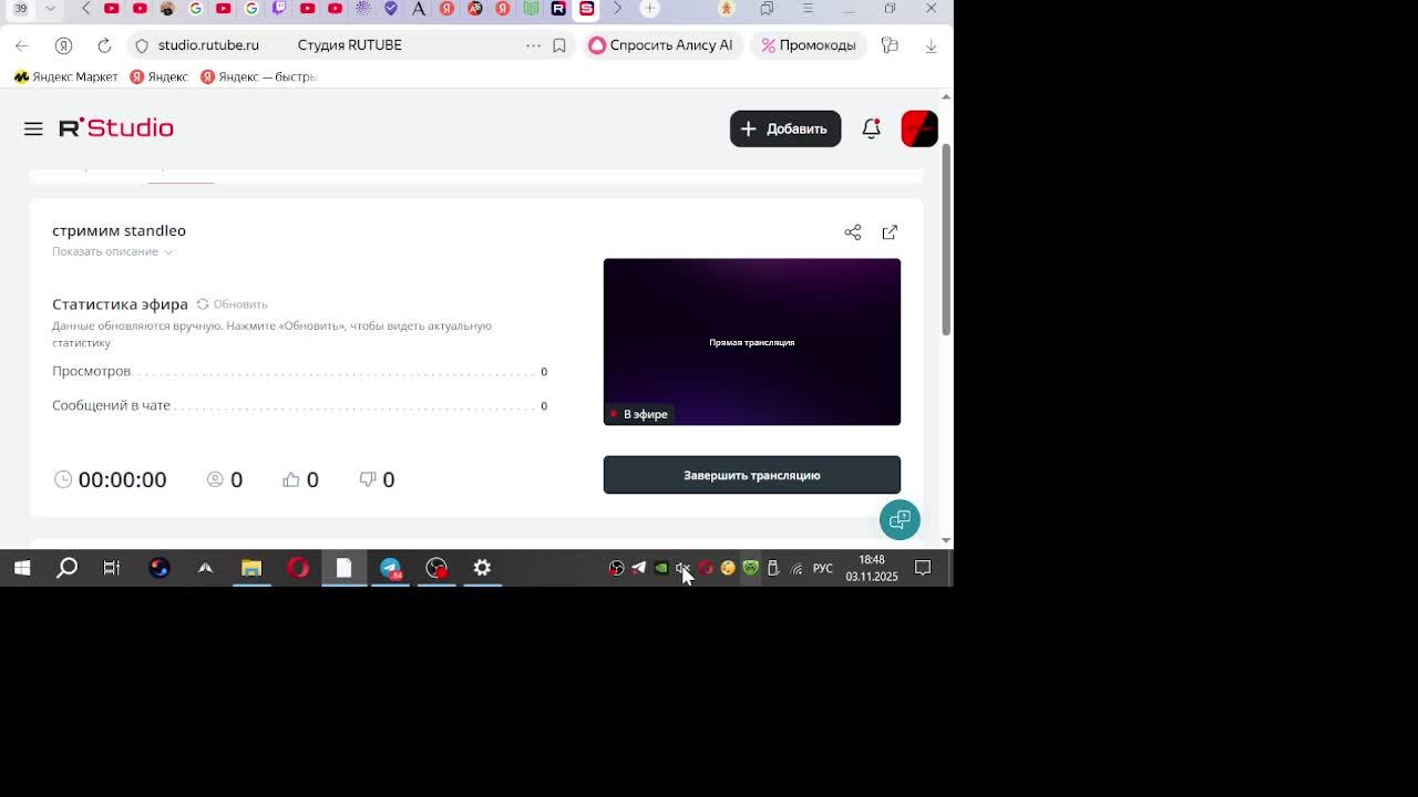 стримим Standleo