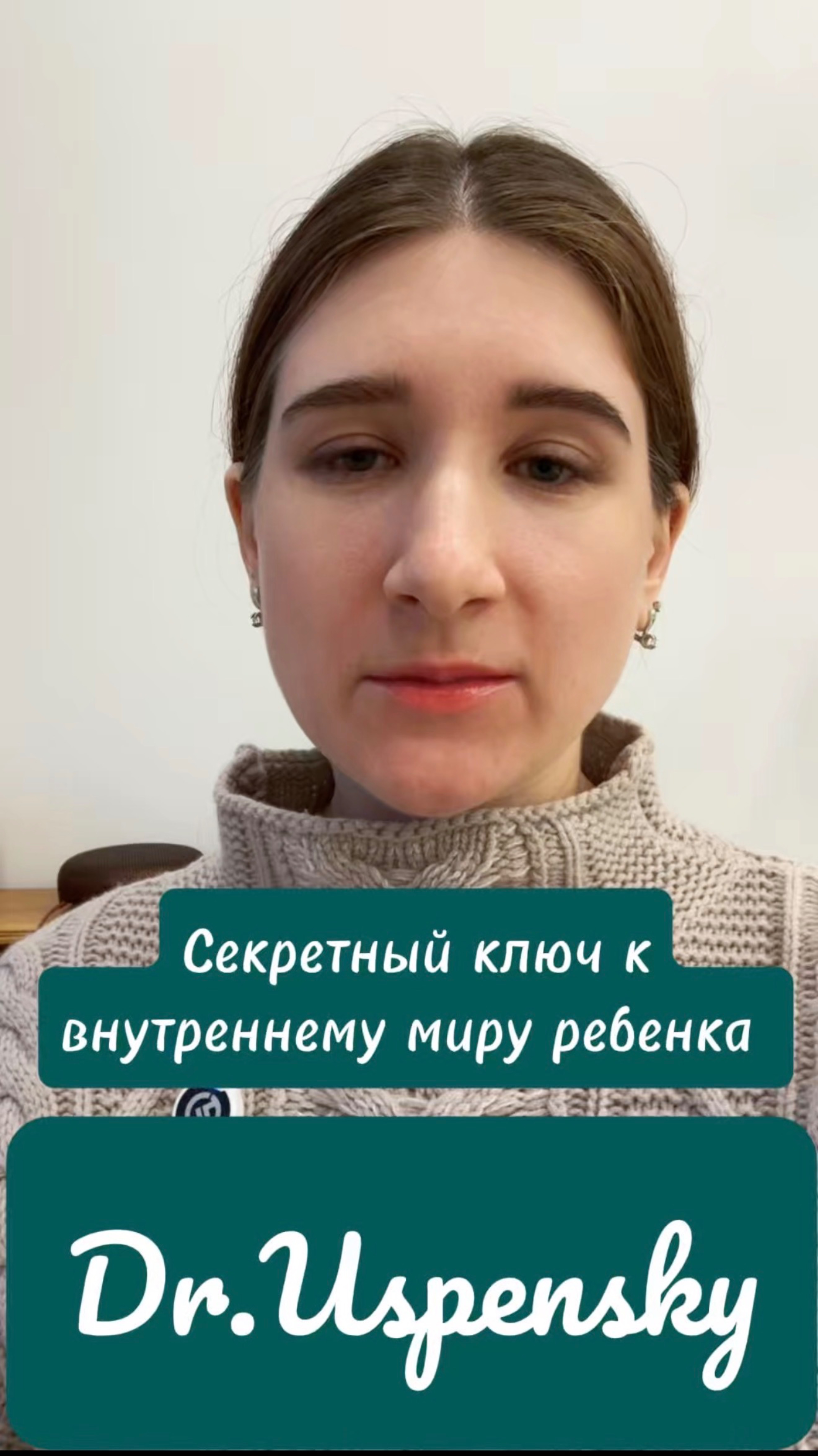 Секретный ключ к внутреннему миру ребенка