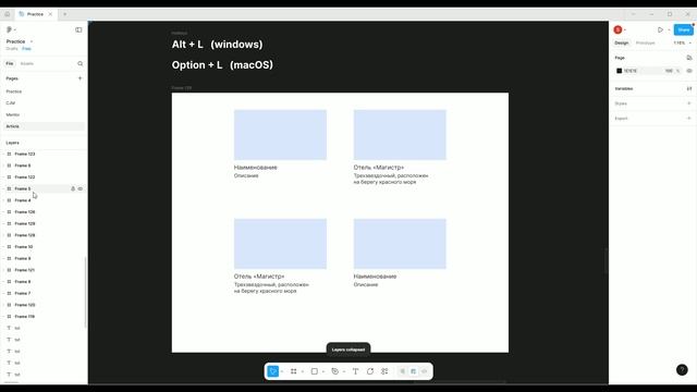 Figma. Как быстро свернуть все слои