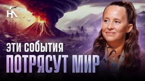 Ясновидящая предупредила о МАСШТАБНЫХ СОБЫТИЯХ, к которым многие не готовы! Мария Самарина