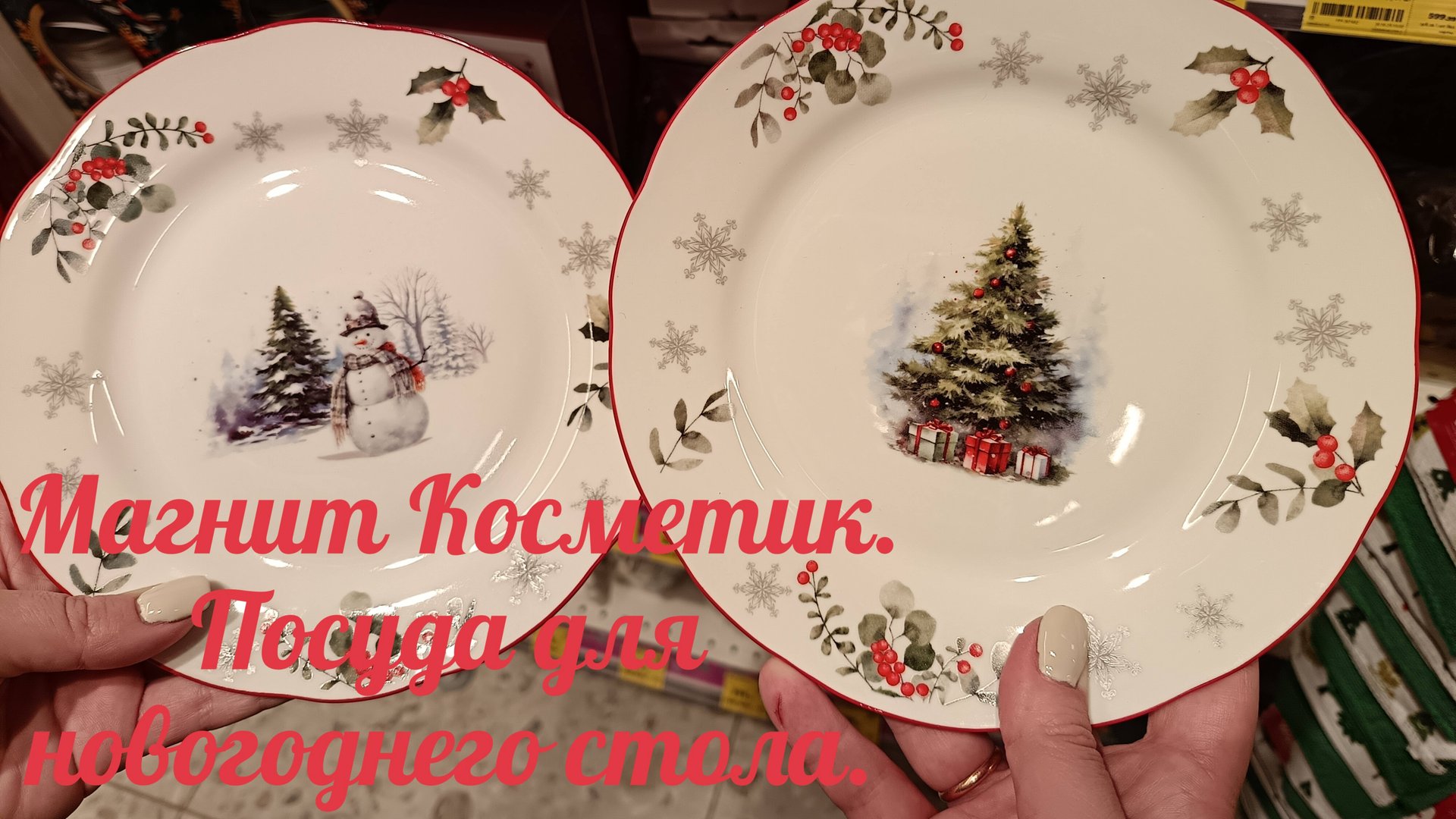 Магнит косметик. Посуда для сервировки новогоднего стола. Что можно купить уже в ноябре смотреть онлайн