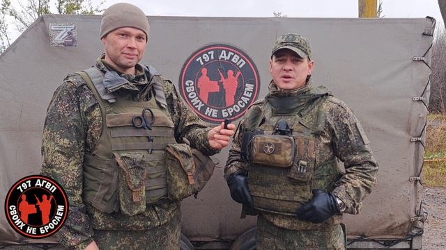 Бойцы СВО благодарят волонтеров 797 ДГВП за гуманитарную помощь! смотреть онлайн