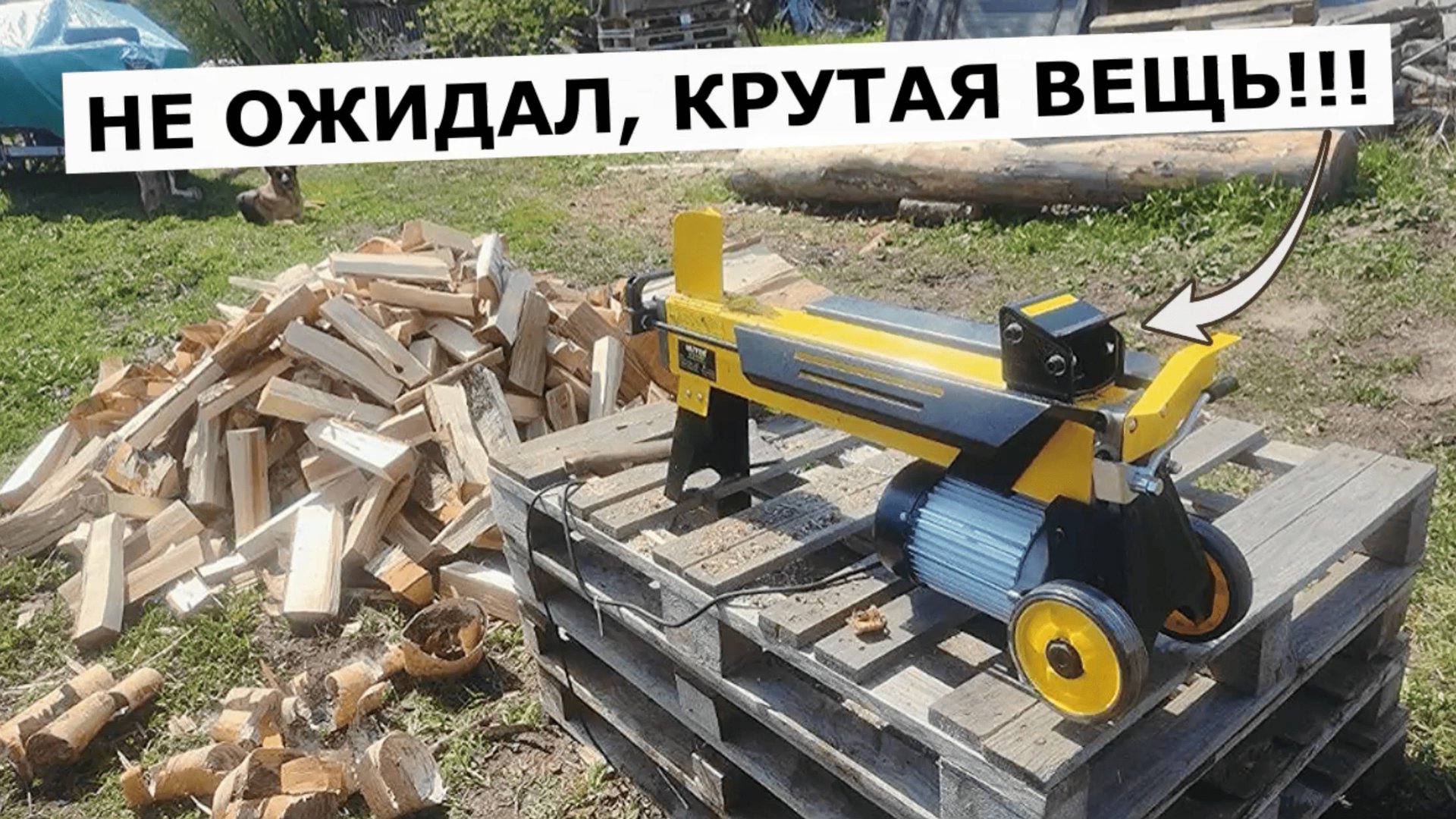 Дровокол электрический Huter HLS-4500 смотреть онлайн