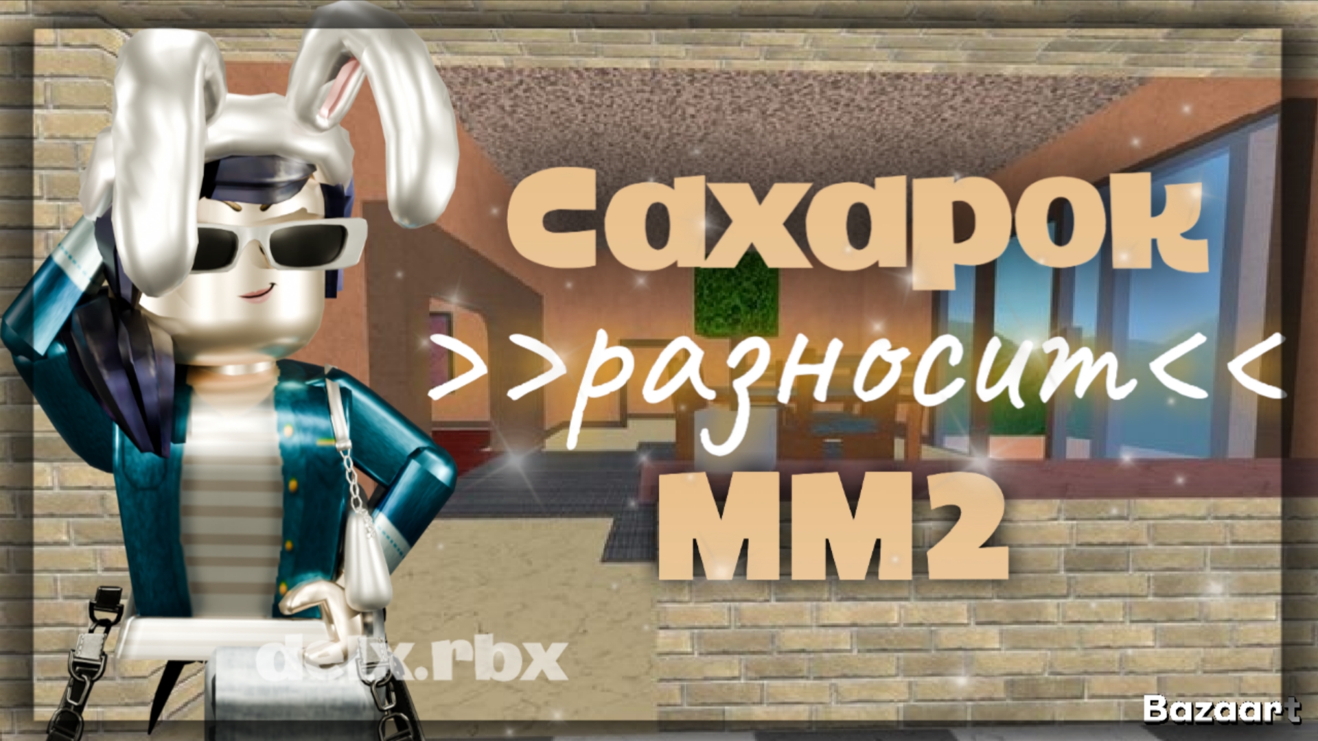 САХАРОК разносит ММ2! Мардер мистери 2 Роблокс Roblox смотреть онлайн