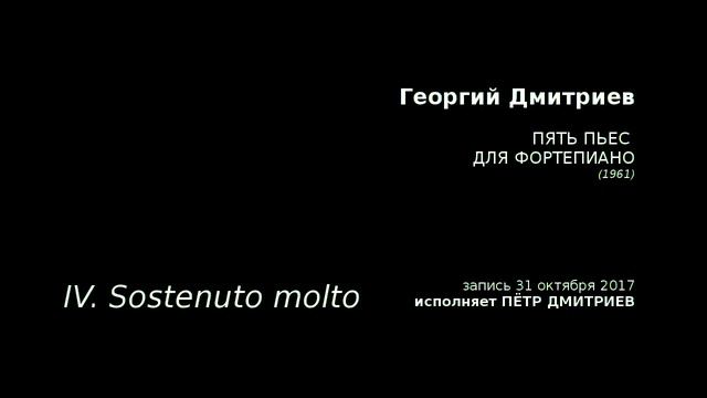 Пять пьес для фортепиано