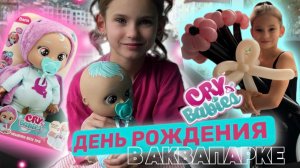 ДЕНЬ РОЖДЕНИЯ С КРАЙ БЕБИС | ВРЕМЯ КУПАНИЯ