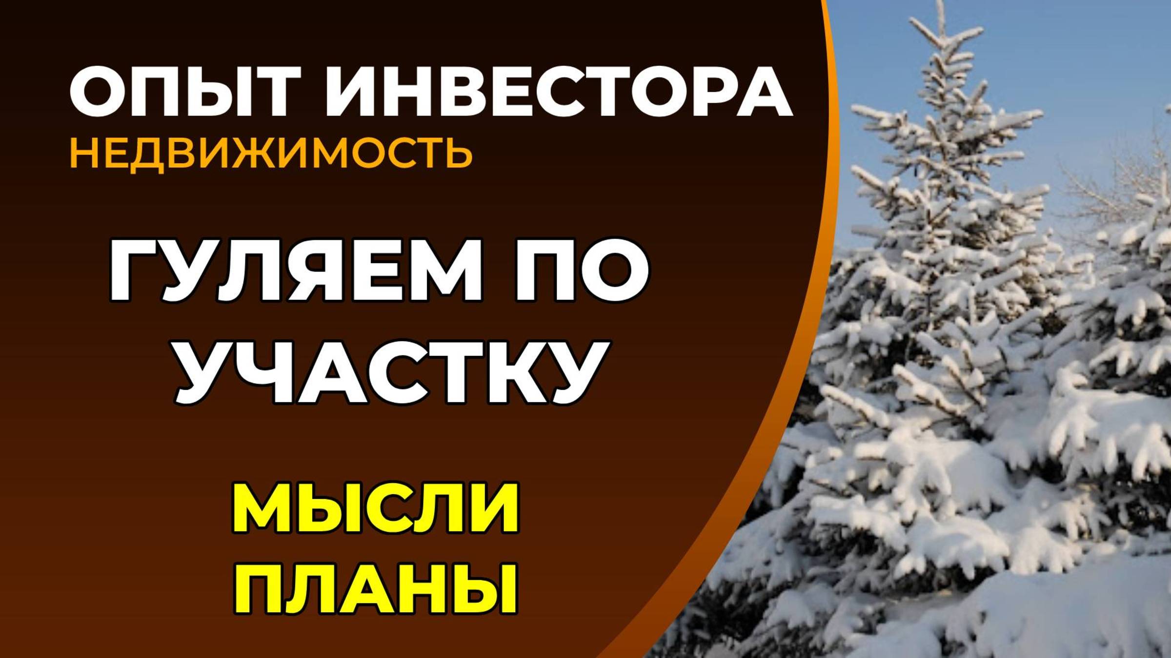 Подготовка к зиме, обзор участка смотреть онлайн