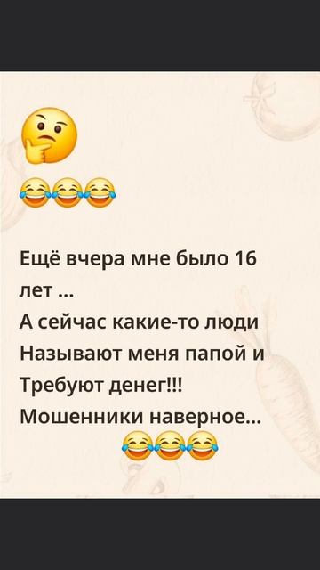 😂 

#😂😂😂#юмор #16лет #мошенники #удаленнаяработа #смех