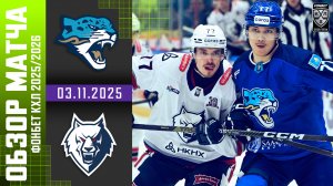 БАРЫС – НЕФТЕХИМИК | Обзор матча Фонбет КХЛ сезон 2025/2026 | 26.10.2025