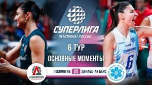 Локомотив - Динамо-Ак Барс | 6 тур | Основные моменты | Суперлига 2025-2026