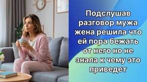 Истории из жизни|Подслушала разговор|Аудио рассказы|Аудиокниги слушать онлайн|Жизненные истории