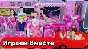 ИГРАЕМ ВМЕСТЕ В ИГРУШКИ КУКЛЫ ИЗ МУЛЬТИКА БАРБИ ДЛЯ ДЕВОЧЕК 🌸 КУКОЛЬНЫЙ ДОМИК ДЛЯ ДЕТЕЙ