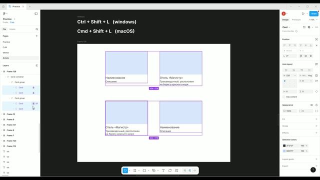 Figma. Заблокировать/разблокировать редактирование слоев