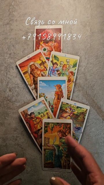 Перемены в личной жизни совсем скоро 💞✨️ смотреть онлайн