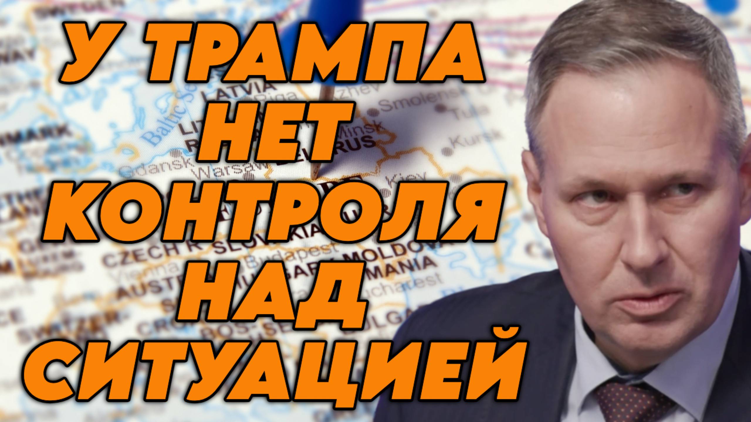 Александр Артамонов о политическом кризисе Трампа и его окружении, идеологическом объединении Запада смотреть онлайн