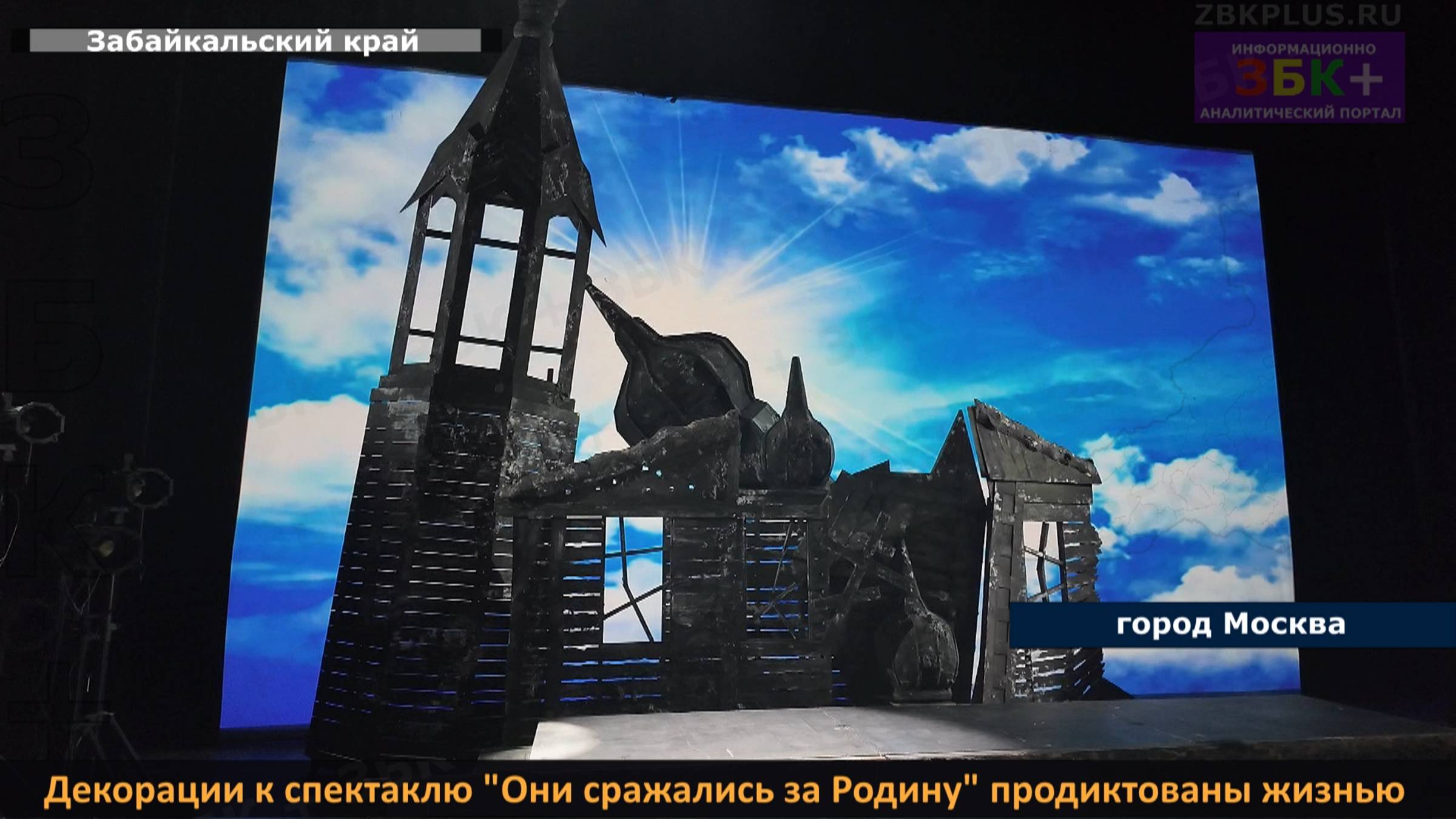 Спектакль Забайкальского театра драмы представят зрителю в Центре "12" Никиты Михалкова в Москве смотреть онлайн