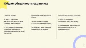 Видео_1 _Инструкция охранника_демо