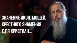 Значение икон, мощей, крестного знамения для христиан...