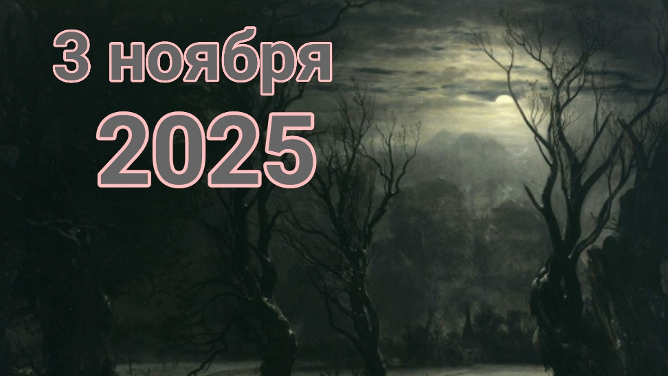 3 ноября 2025. На кухне. смотреть онлайн