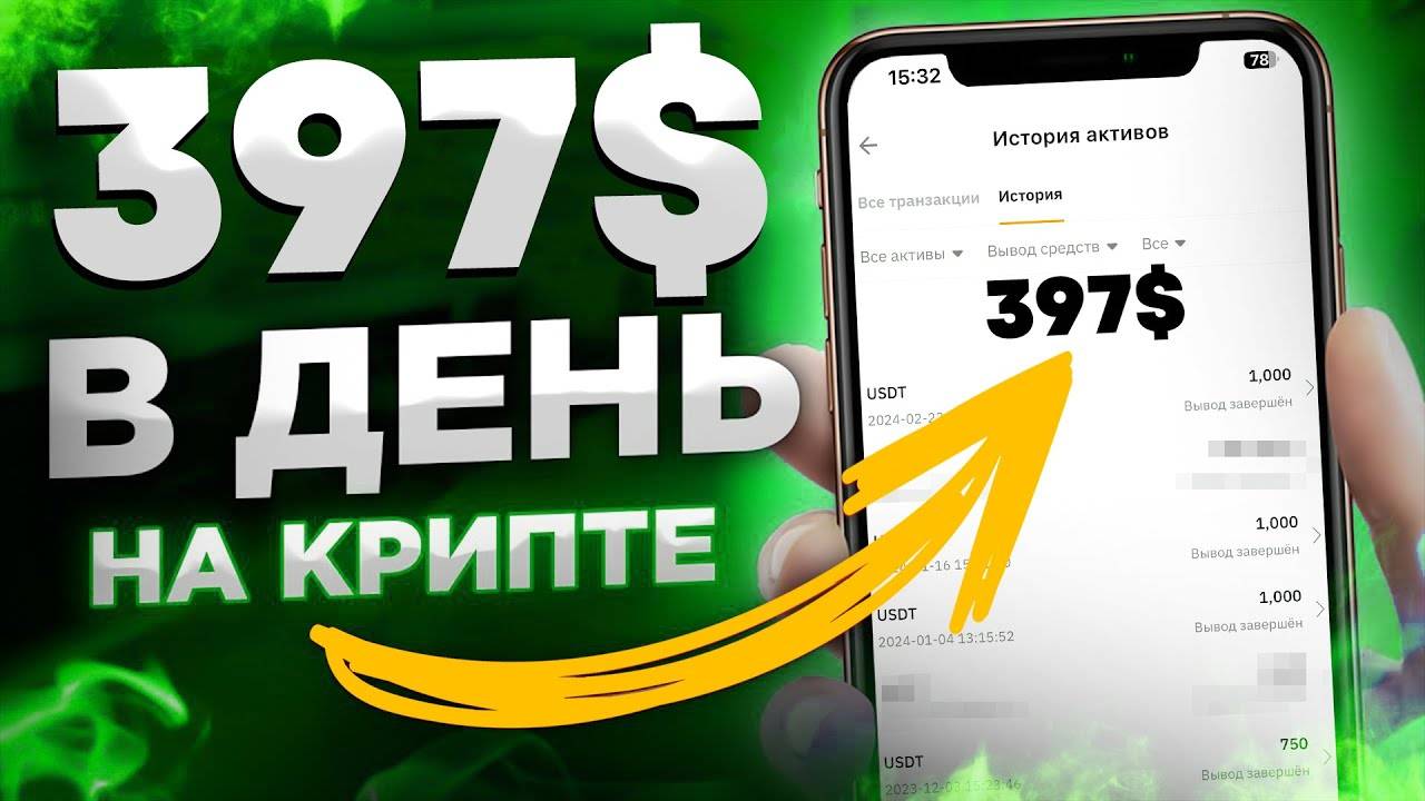 ЗДЕСЬ и СЕЙЧАС! Как заработать на криптовалюте в 2024? смотреть онлайн