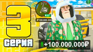 ✅ 100.000.000р на ПЕРЕПРОДАЖЕ в ГРАНД МОБАЙЛ – ПУТЬ ДО МАКСИМУМА #3 GRAND MOBILE