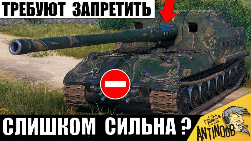Новая Мощь САУ пугает даже Статистов! Эту Арту срочно Требуют Запретить и вот почему в Мире Танков! смотреть онлайн