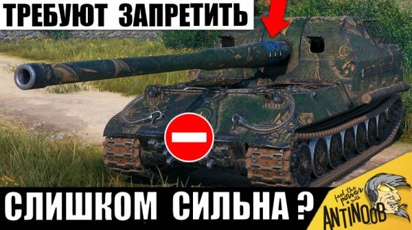 Новая Мощь САУ пугает даже Статистов! Эту Арту срочно Требуют Запретить и вот почему в Мире Танков!