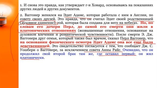 4 . 2 Семинар Э_Ваггонер_и_А_Джоунс_Весть_ивестникиТема№03_2_Экспертиза смотреть онлайн