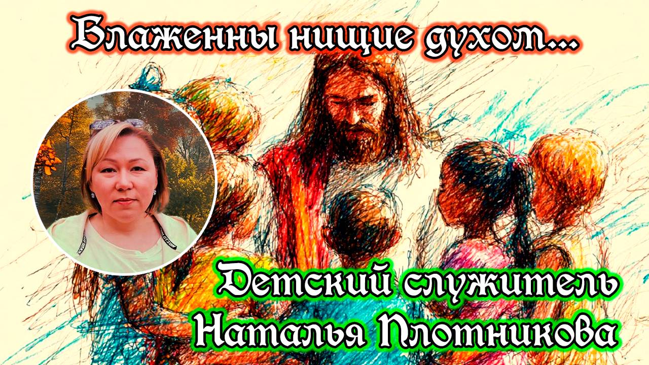 Блаженны нищие духом... смотреть онлайн