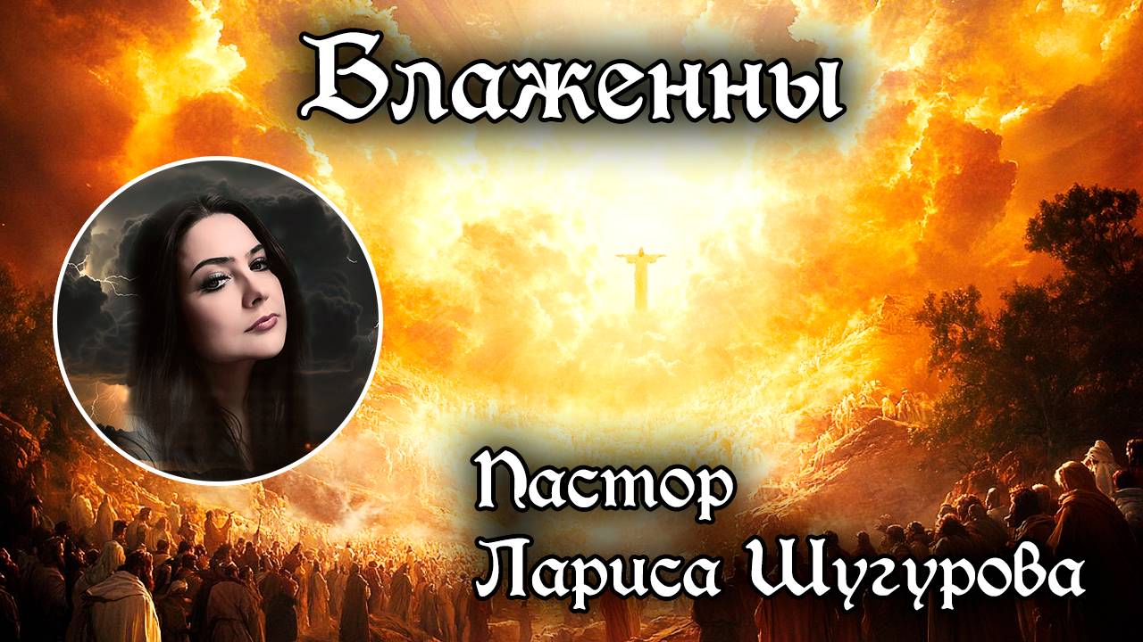 Блаженны 26.04.2025 смотреть онлайн