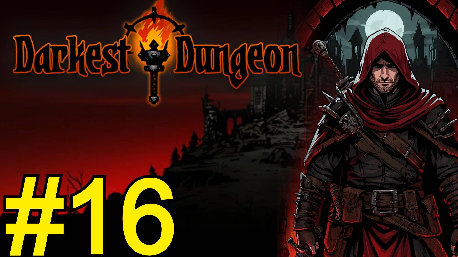 Darkest Dungeon Прохождение(03.11.25) ч16 фармим без факела