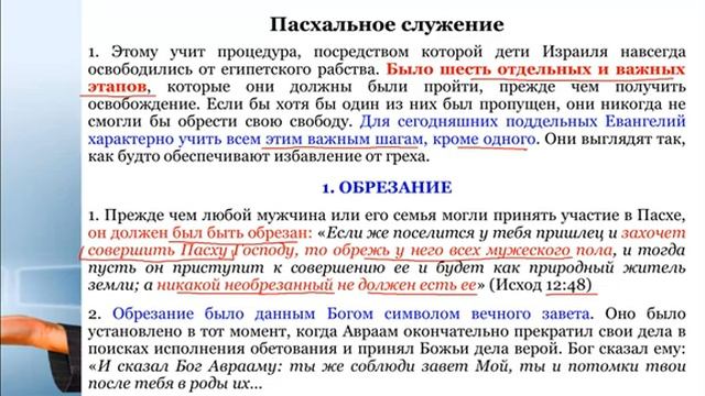 10 СЕМИНАР_Подделка_Евангелия_в_церкви_Тема_10_Не_ОДНА_смерть_но ДВЕ смерти. Уроки Египта.