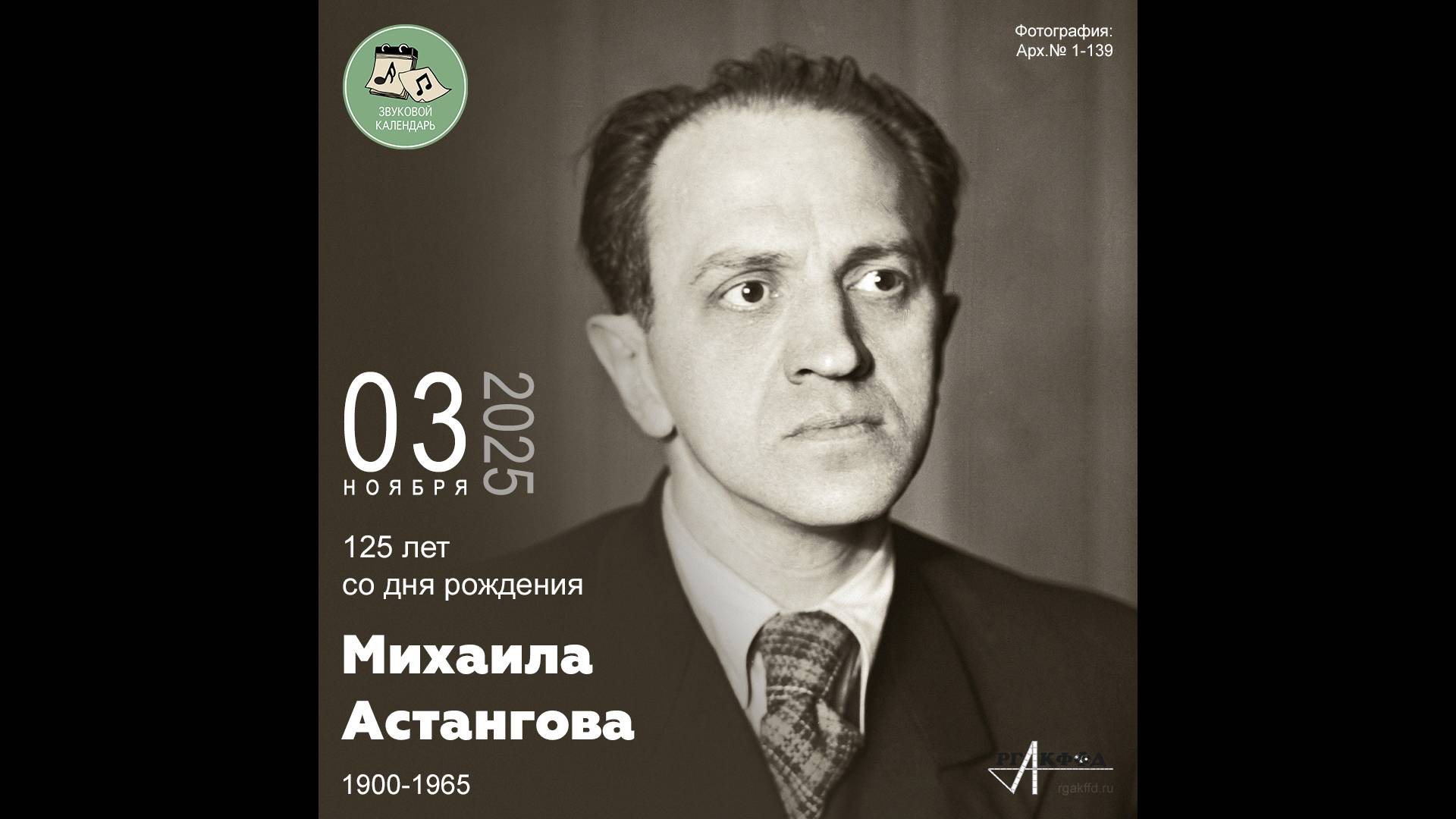 Звуковой календарь 03.11.2025 смотреть онлайн