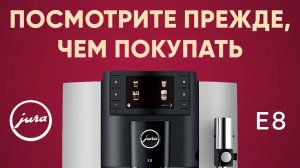 Jura E8 (EC). Мой Magnum Opus. Тотальный разбор лучшей кофемашины компании Jura