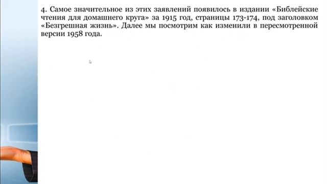 19 СЕМИНАР_Подделка_Евангелия_в_церкви_Тема_18_Гигантский_шаг_церкви. Зачистка.