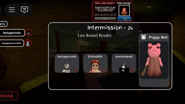 Играю в пигги