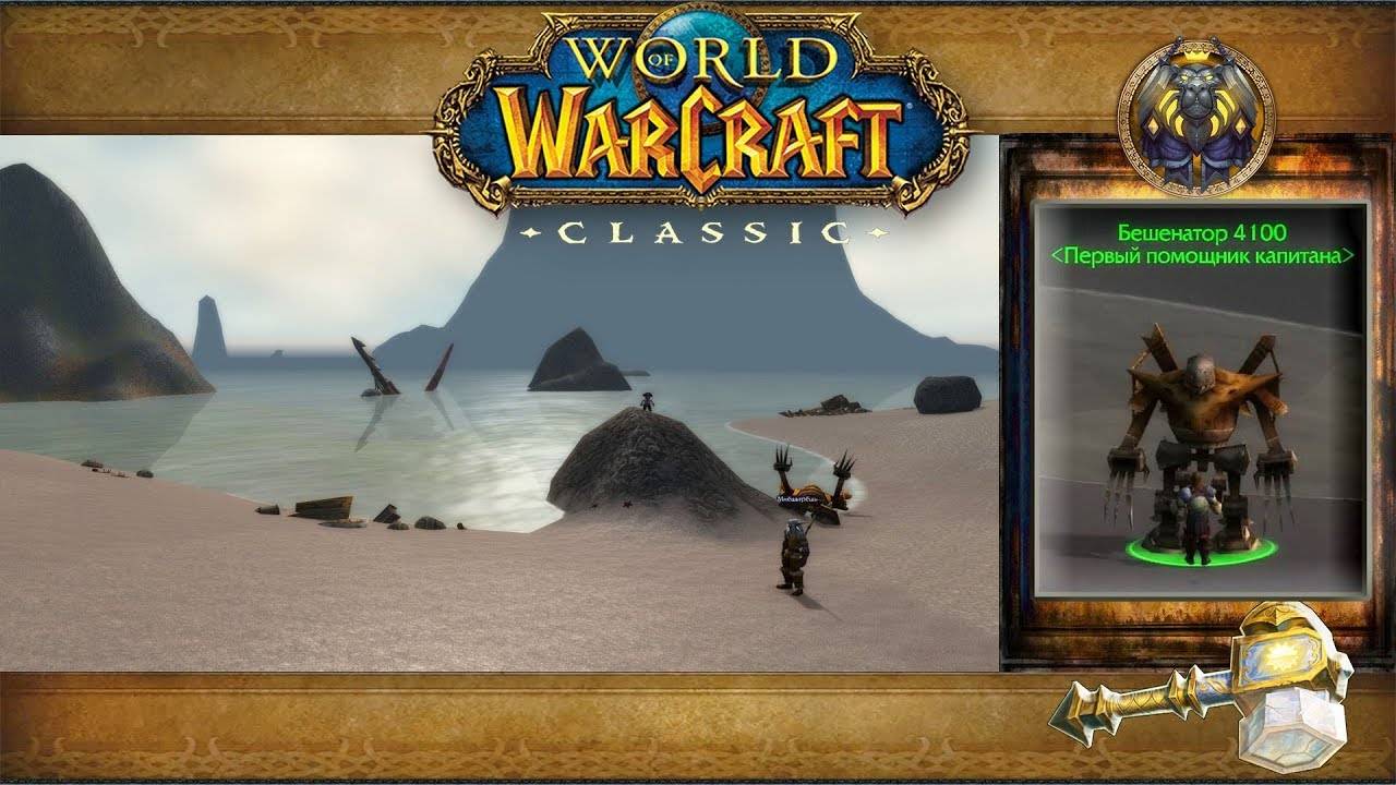 World of Warcraft: Classic - Темные берега: Туманный предел смотреть онлайн