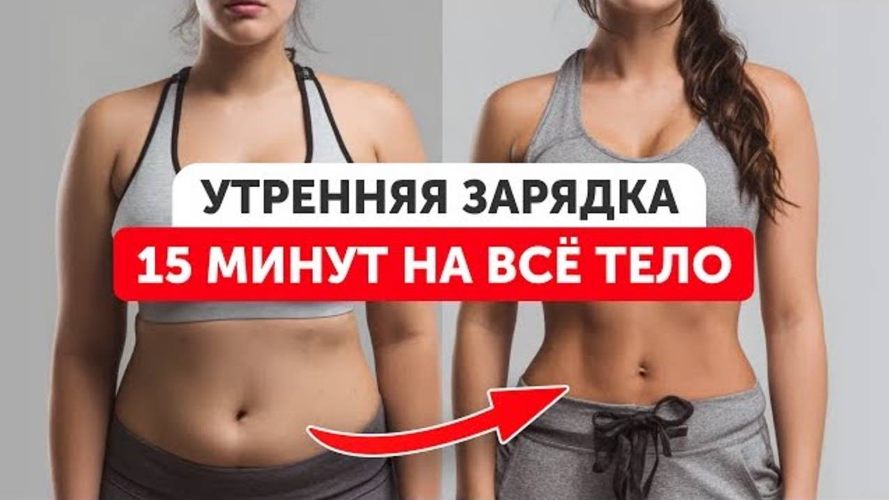 Зарядка на 15 минут 💪 Делай каждое утро – лимфодренаж, похудение и здоровье суставов смотреть онлайн