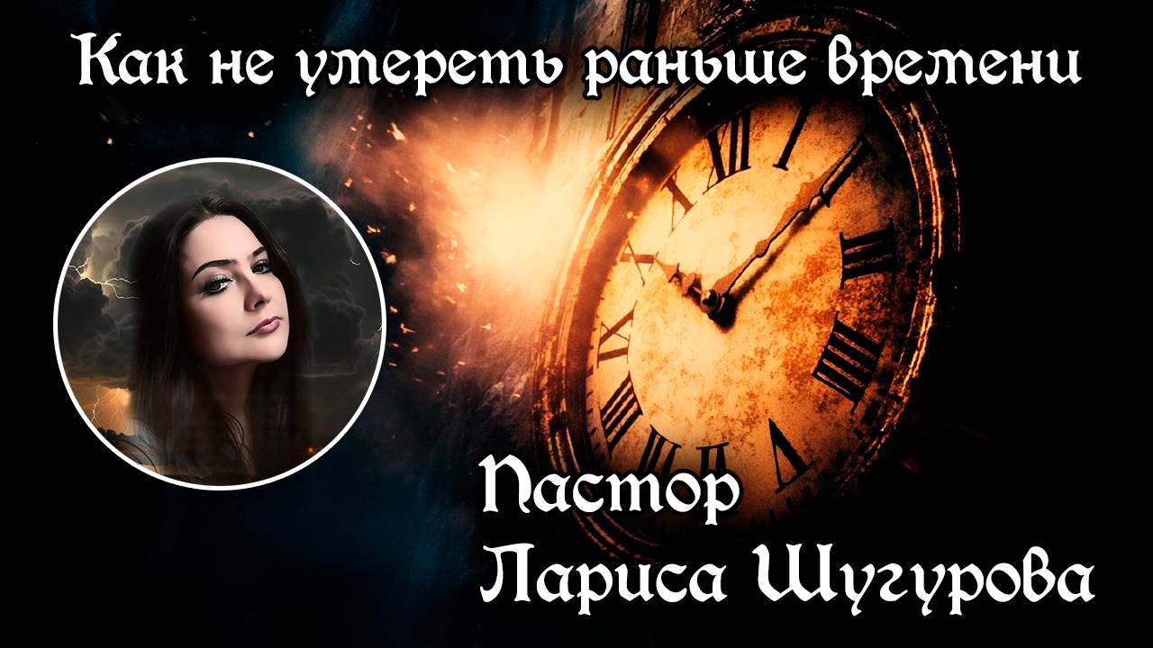 Как не умереть раньше времени 03.05.2025 смотреть онлайн