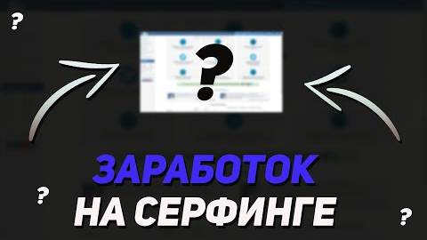 Легкий Заработок В Интернете Без Вложений Для Школьника 2023 смотреть онлайн
