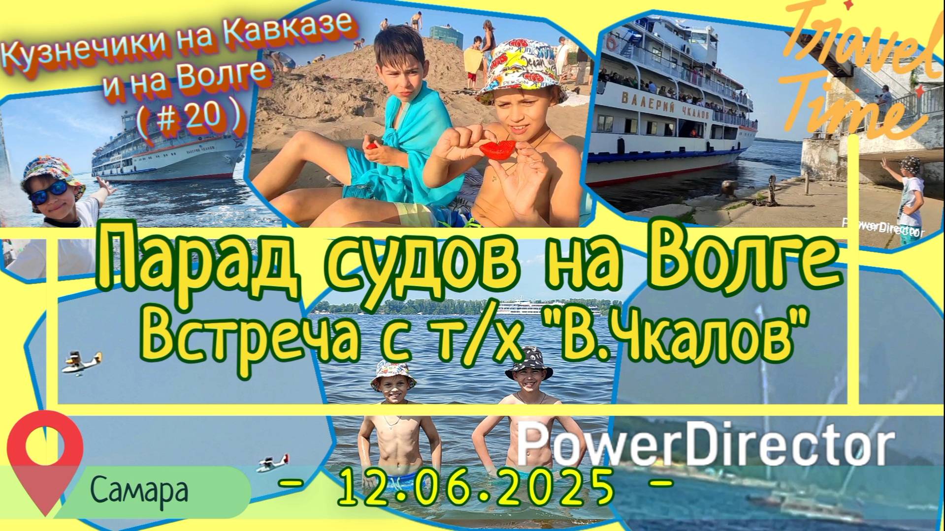 с_20_Самара_д2_12.06.25