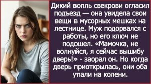 ИСТОРИЯ ИЗ ЖИЗНИ/Свекровь издала дикий вопль, увидев свои вещи в мусорных мешках на лестнице