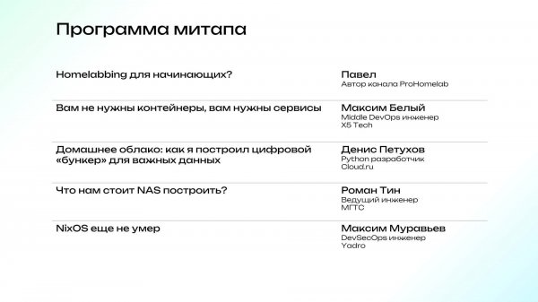 re:HomelabMeetup - онлайн трансляция